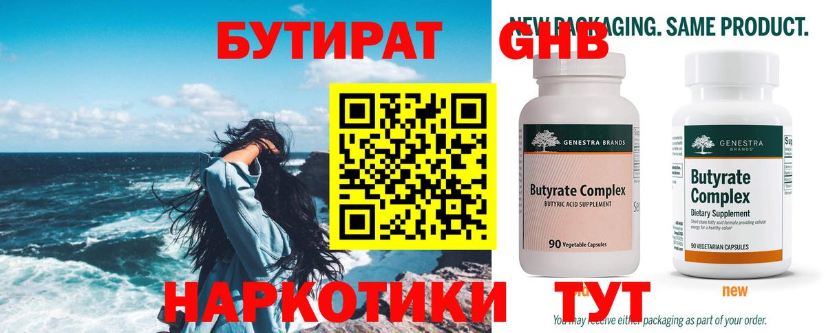 Бутират Butirat  Вход с VPN  Батайск 