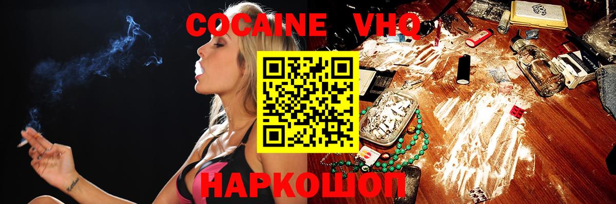 Кокаин VHQ  COCAIN  Батайск  Вход с VPN 