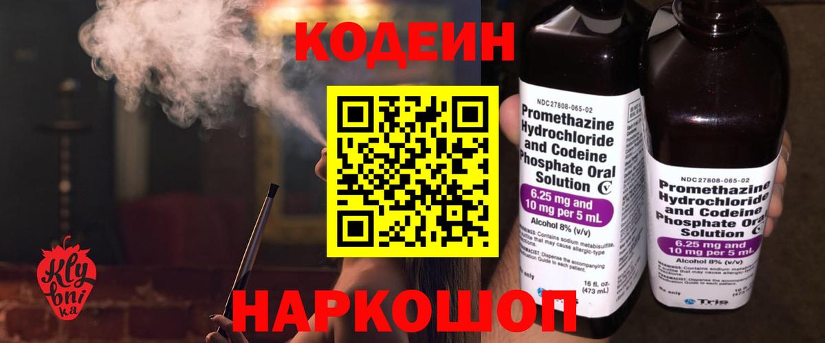 Кодеиновый сироп Lean Purple Drank  Кодеин Purple Drank  Вход с VPN  Батайск 