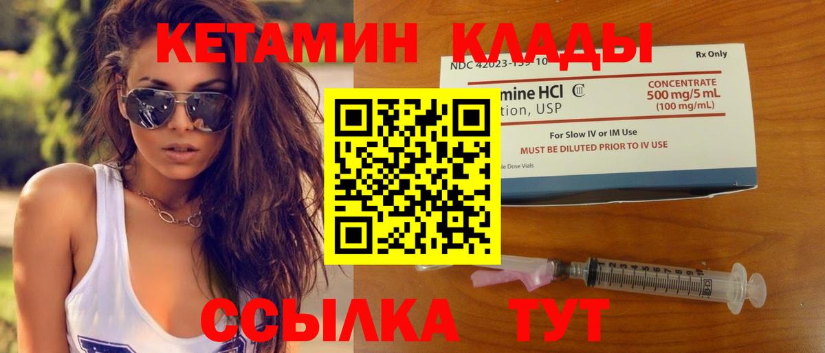 КЕТАМИН VHQ  Вход с VPN  Батайск 