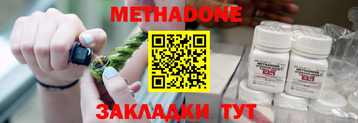 Метадон methadone  Вход с VPN  Батайск  Метадон VHQ 